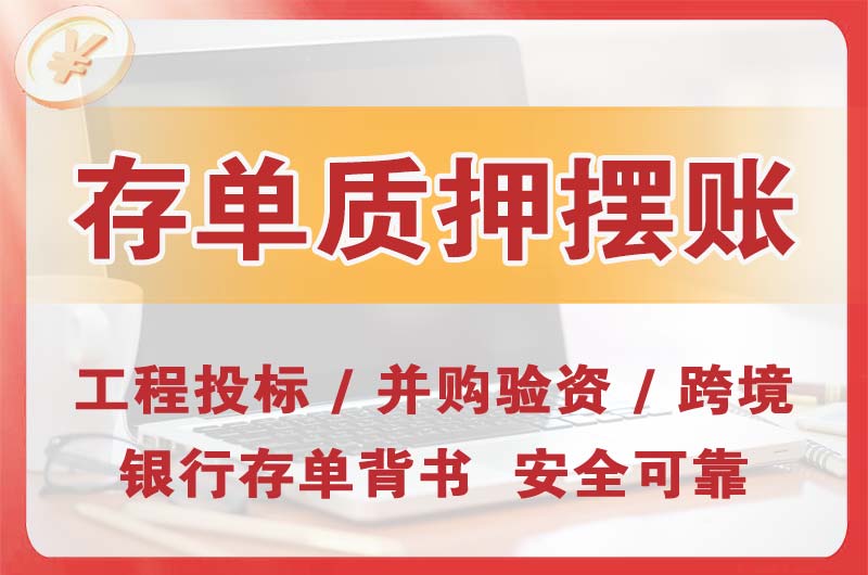 高平大额存单质押摆账